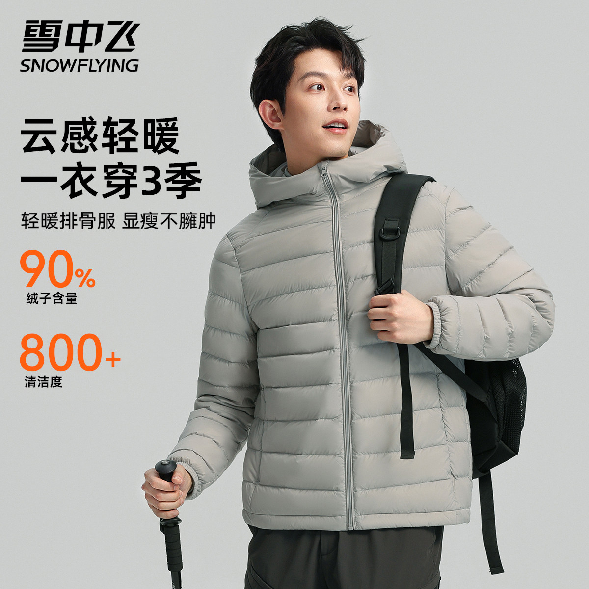 雪中飞轻薄羽绒服男2026秋冬新品短款连帽外套简约百搭保暖面包服