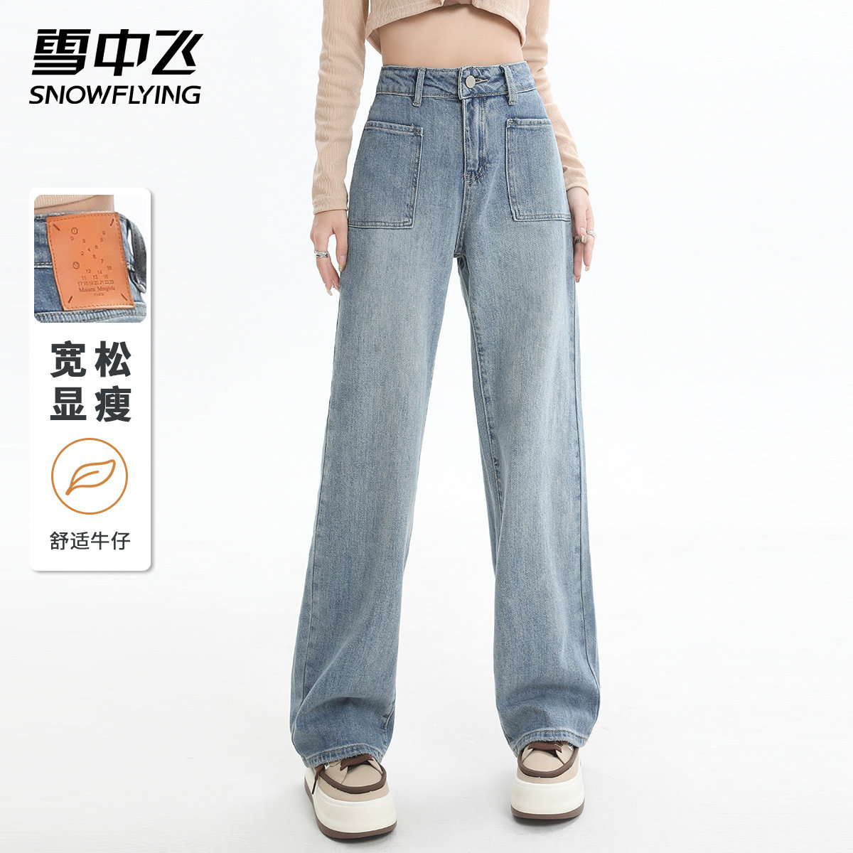 雪中飞牛仔裤女2025新款春秋高腰显瘦直筒裤宽松休闲阔腿拖地裤子