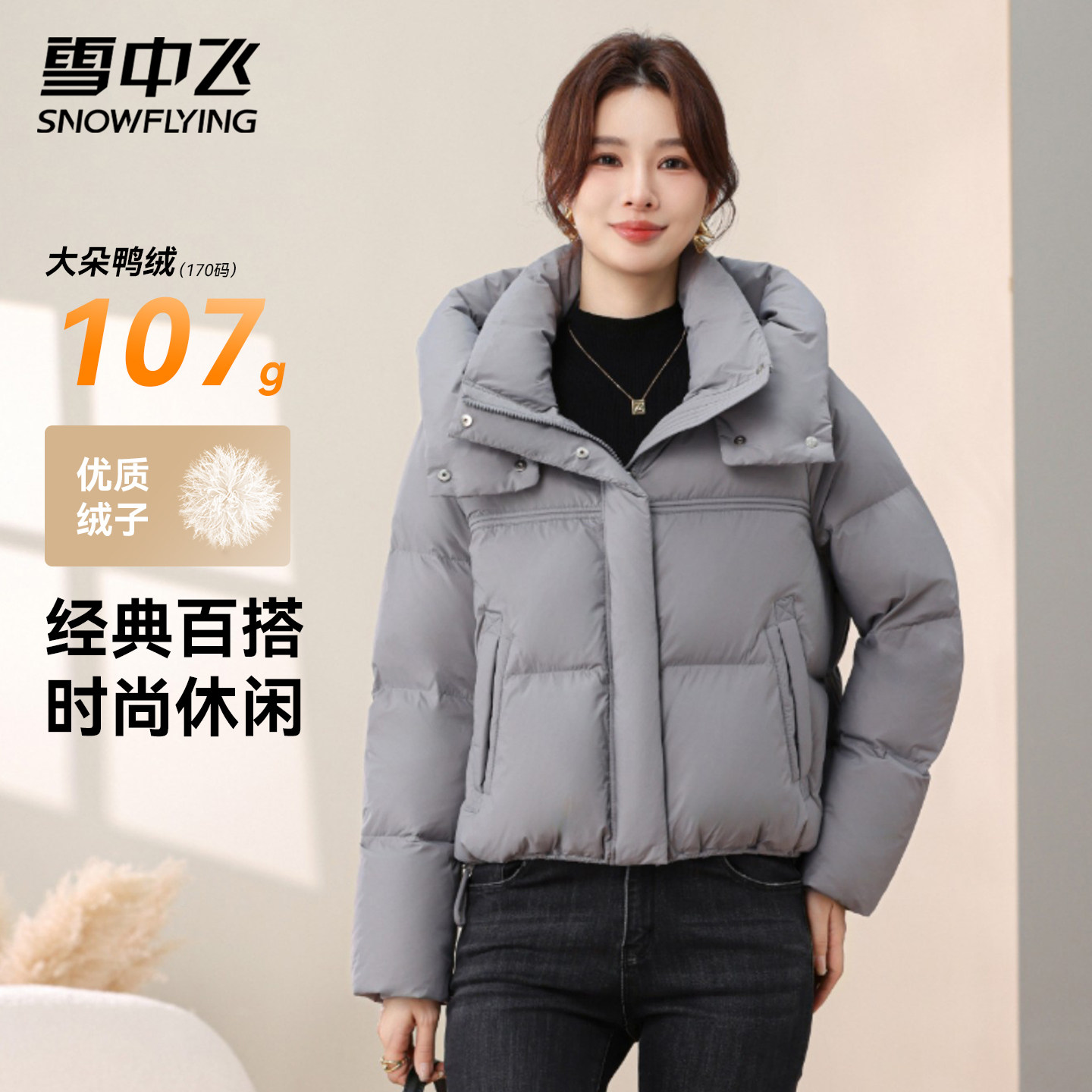 雪中飞轻薄短款羽绒服女士新款