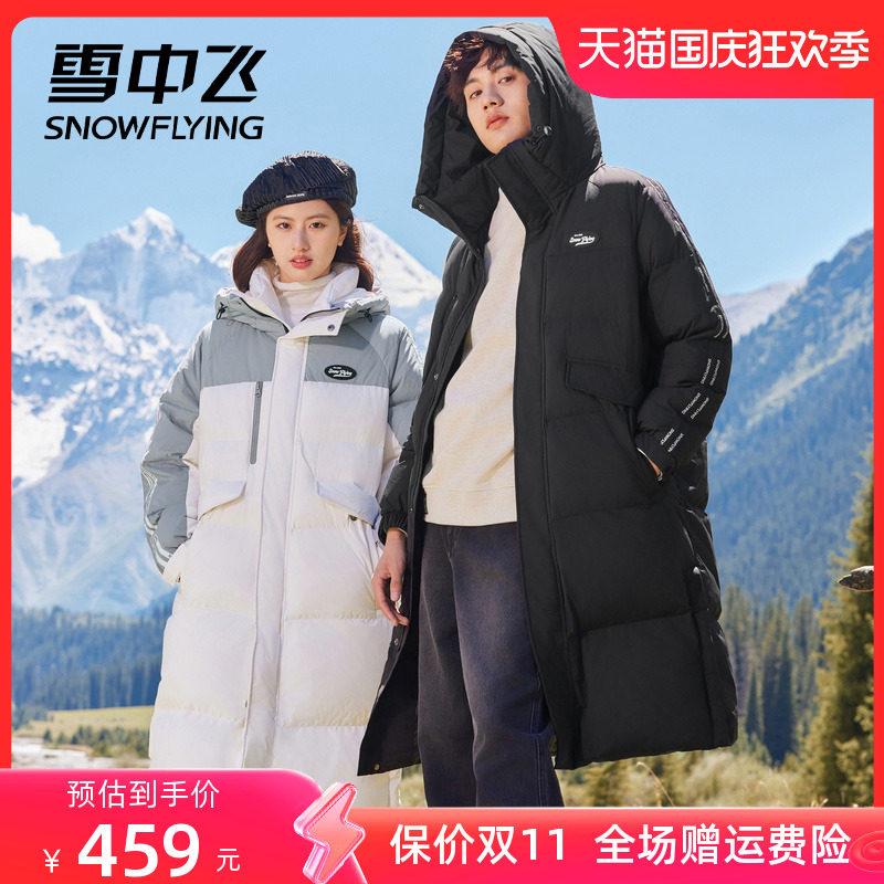 雪中飞2023冬季新款拼色时尚加厚保暖长款情侣羽绒服外套男女同款高性价比高么？
