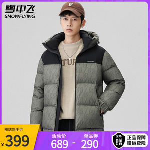 雪中飞撞色连帽羽绒服短款男2023年新款潮流拼接简约保暖冬季外套