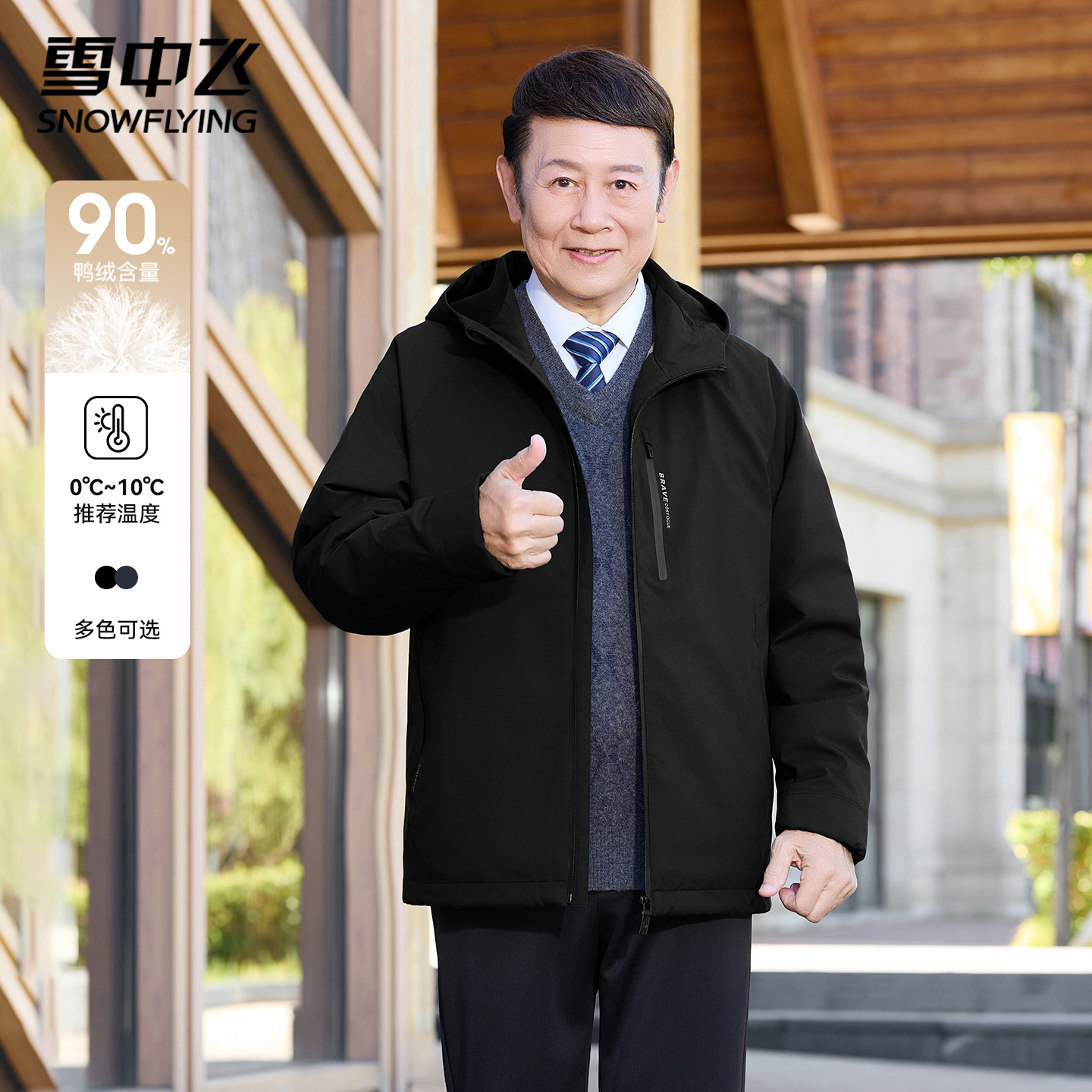 雪中飞中老年爸爸装羽绒服