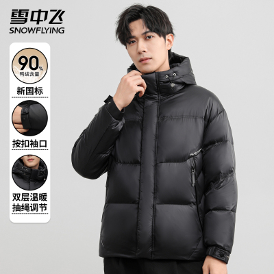 雪中飞2025新款男士羽绒服