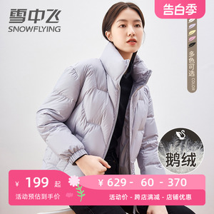 雪中飞时尚立领鹅绒羽绒服女