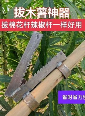 拔木薯神器拔棉花杆辣椒杆神器简单省力农具