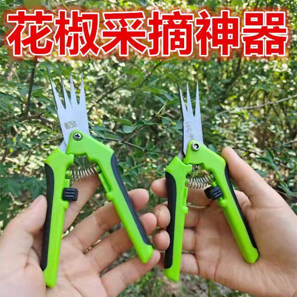 摘花椒神器采摘花椒工具采花椒神器专用剪刀剪子花椒采摘神器