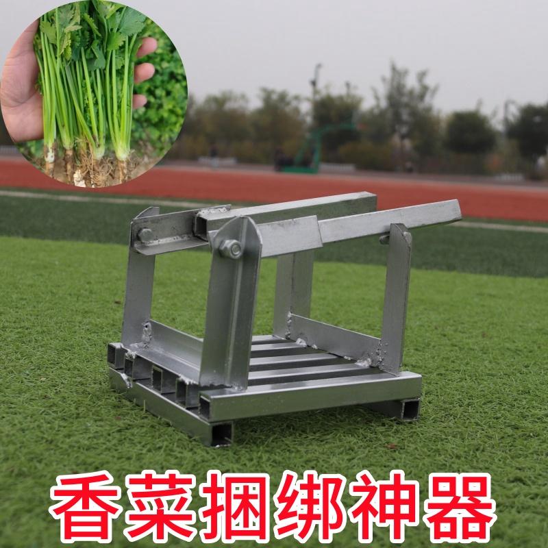 捆香菜工具捆扎香菜神器捆菜工具捆香菜工具农用捆绑架蔬菜
