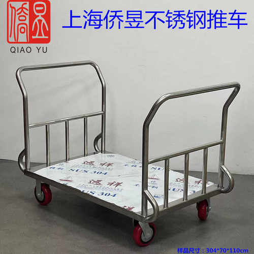 加厚静音搬运车侨昱不锈钢手推车