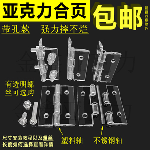 强力亚克力带孔合页透明有机玻璃铰链柜门盒子折页仓鼠笼diy包邮