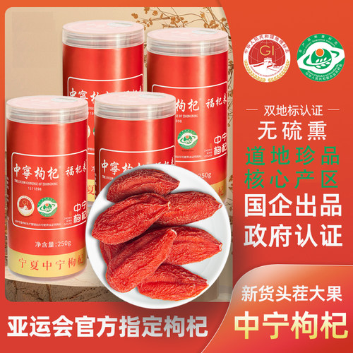 国企出品  头茬中宁枸杞 无硫熏