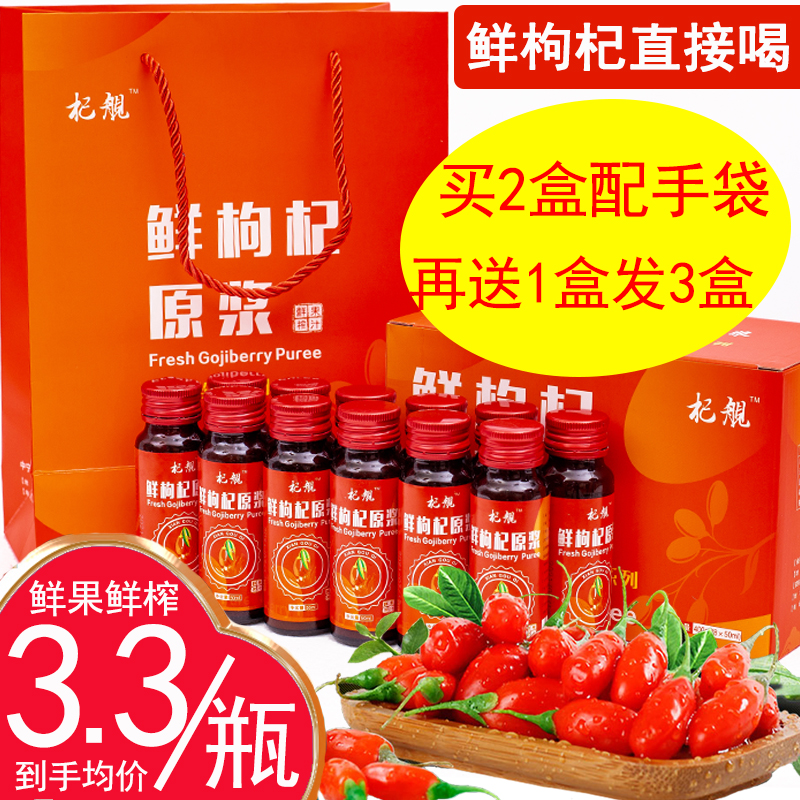 鲜榨枸杞原浆正品中宁红苟杞汁液