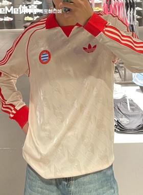 阿迪达斯三叶草男子FCB LS JSY 撞色条纹训练足球长袖球衣 IS6507