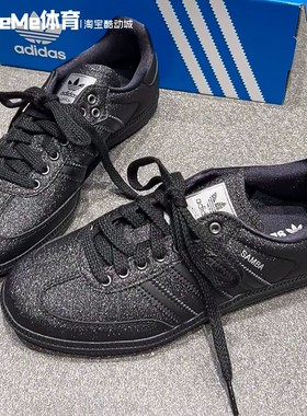 阿迪达斯三叶草女鞋2025秋季新品Samba黑色闪粉复古德训鞋 KI6265