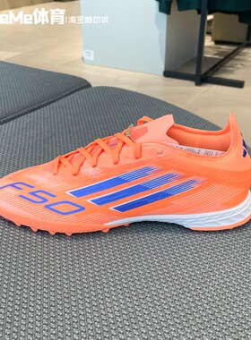 阿迪达斯男鞋2025冬季款F50 PRO TF人造草地碎钉训练足球鞋JH7664