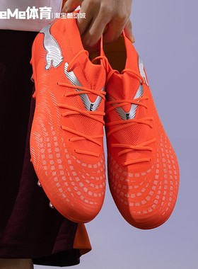 彪马2026春季新品FUTURE 9男子人造草坪足球鞋MG短钉鞋 108904-01