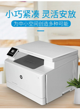 二手惠普182N彩色激光hp180n家用办公打印多功能复印网络一体机