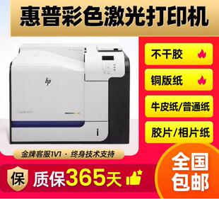 551dn网络A4不干胶双面商用高速彩色激光打 二手惠普HP4025DN500
