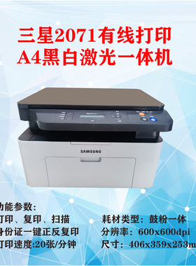 二手三星惠普施乐打印复印扫描家用小型商用激光学生三合一多功能