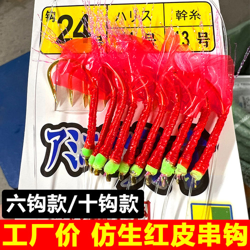 丸世夜光防缠绕仿生红皮串钩钓组