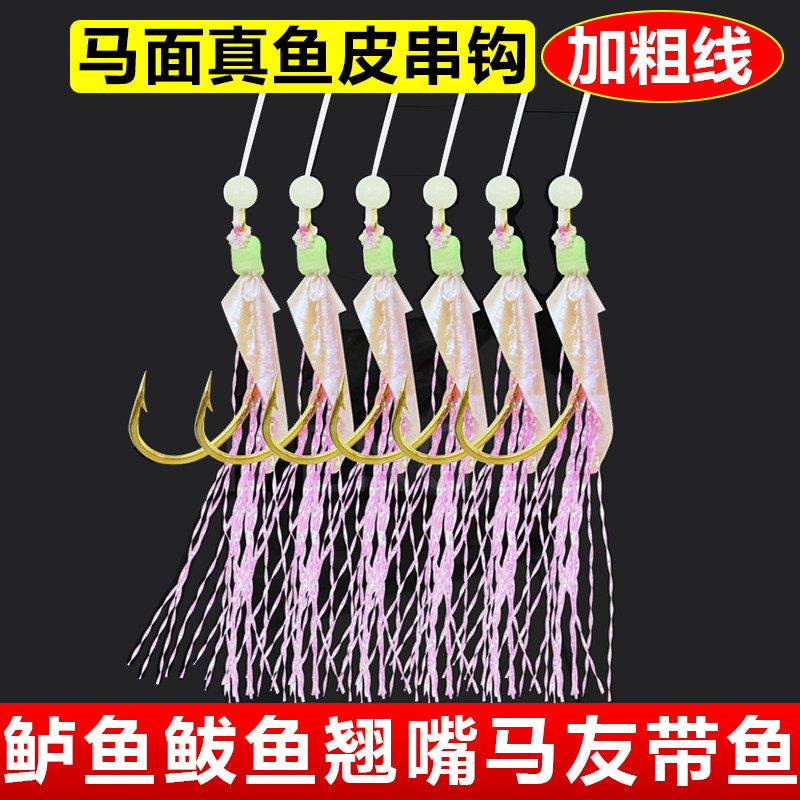 船钓海钓虎头鱼鲅鱼马友带鱼石九公翘嘴夜光加粗线真鱼皮虾皮串钩