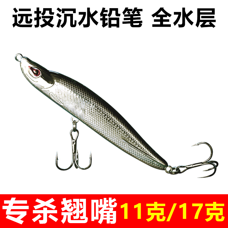 路亚饵远投沉水缓沉颤沉铅笔铁板假饵套装野钓淡水钓翘嘴鳡鱼专用