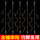 串钩钓组鲫鱼防缠绕五钩串钩线组黄辣丁金袖丸世海钓串钩抛竿筏竿