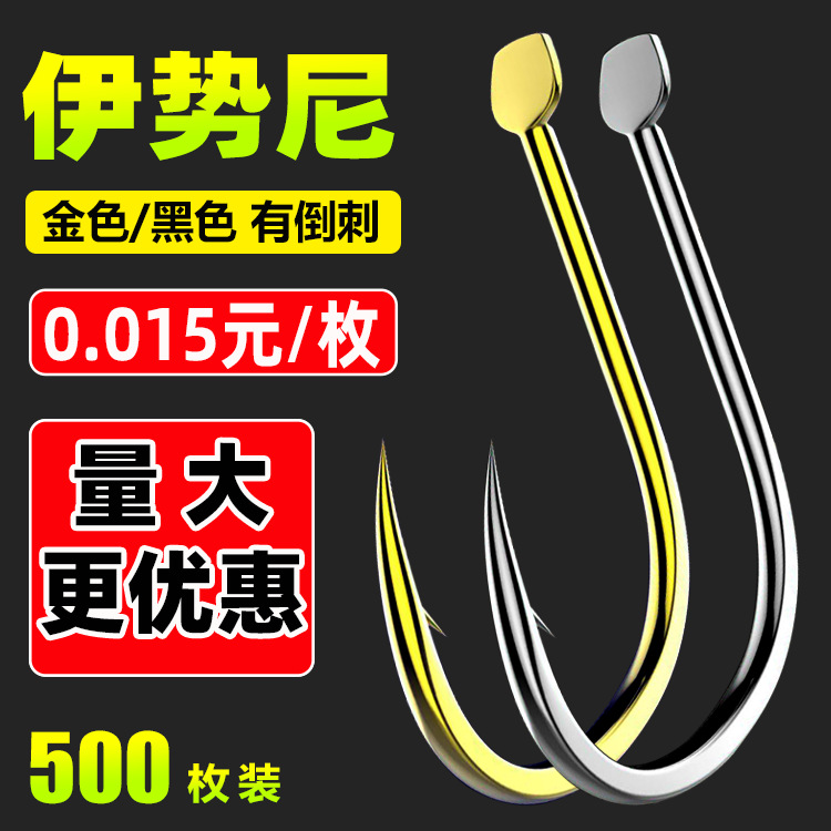 500枚装伊势尼鱼钩进口散装正品有倒刺鲫鲤鱼钩鲢鳙大物爆炸钩-封面