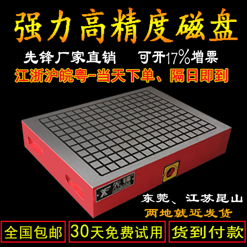先锋CNC超强力方格磁盘 加工中心永磁铣床磁台电脑锣吸盘400*500