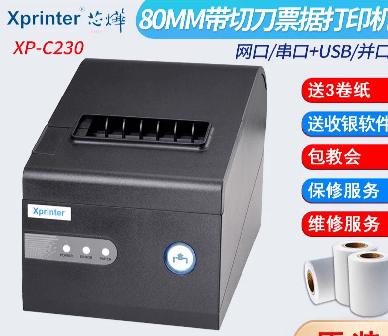 芯烨XP-C230热敏票据打印机热敏厨房后厨打印机前台收银小票打印