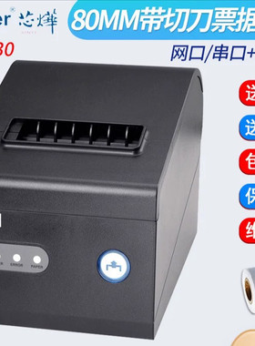 芯烨XP-C230热敏票据打印机热敏厨房后厨打印机前台收银小票打印