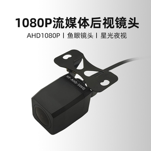 4孔流媒体记录仪后摄像头1080P夜视后拉镜头2308Y/5050J/5060J