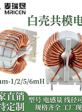 白壳铁氧体共模电感带壳电感滤波磁环线圈25*15*13/12-1/2/5/6MH