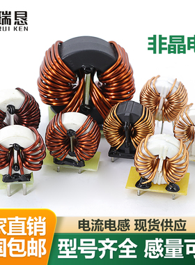 瑞恳非晶电感12*8.5*5-100MH0.6线 非晶差模电感 磁环电感