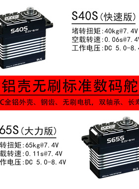 kingmaxS40S/65S数码钢齿防水65kg固定翼大脚攀爬车工业标准舵机