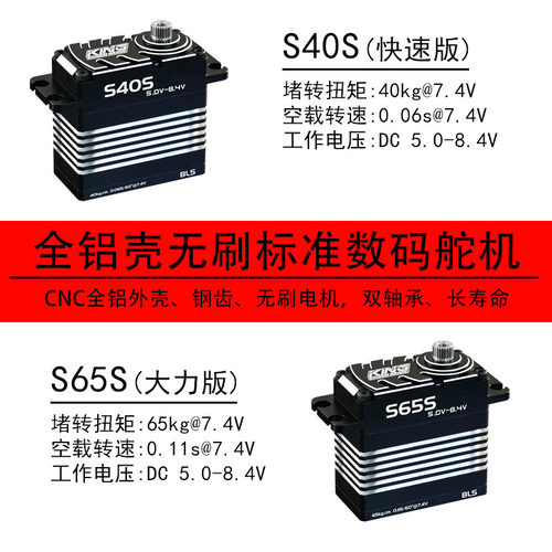 kingmaxs65s数码钢齿固定翼舵机