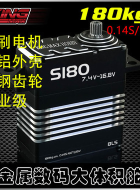 kingmaxS180数码高压全钢齿180kg/15V钢齿工业大舵机HITEC1100WP