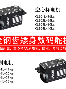 kingmax全钢齿无刷防水工业矮身攀爬大脚车01/02/03/04L数码舵机