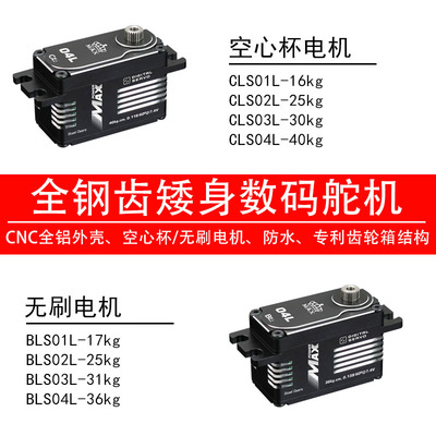 矮身舵机kingmax防水无刷空心杯