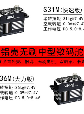 kingmaxS31MS36M钢齿金属壳高压数码直升机车无刷36kg中型舵机