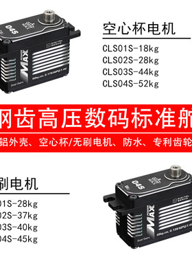 kingmax钢齿高压防水工业级固定翼飞机01/02/03/04S标准数码舵机