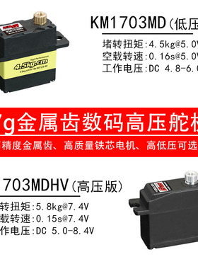 kingmaxKM1703MDHV金属齿高压固定翼机器人车模飞机17g数码舵机