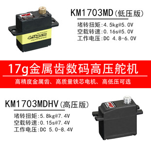kingmaxKM1703MDHV金属齿高压固定翼机器人车模飞机17g数码舵机