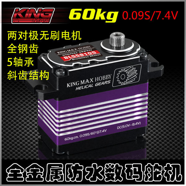 kingmaxBLS5810S钢齿无刷斜齿固定翼涡喷直升机防水60kg数码舵机使用感如何?