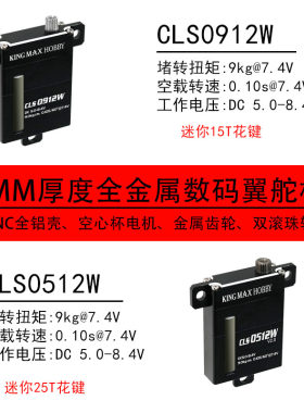 翼舵机kingmax金属齿数码高压