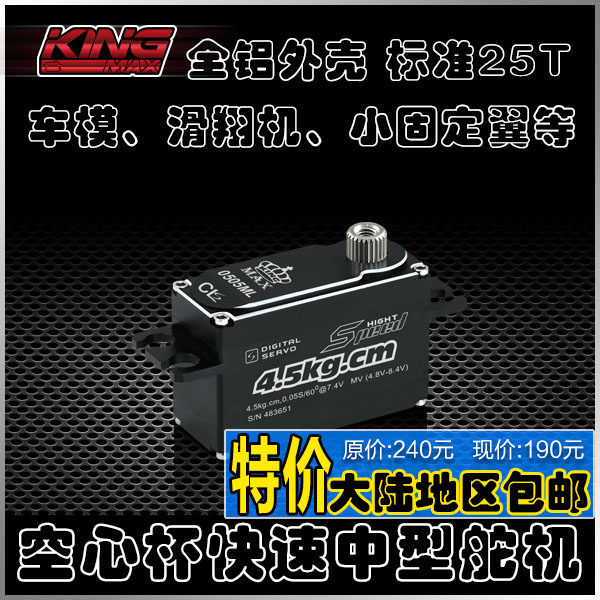 KINGMAX CLS0505ML包邮数码空心杯500直升机锁尾漂移平跑中型舵机属于什么档次？
