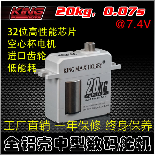 kingmax舵机中型数码高压金属齿