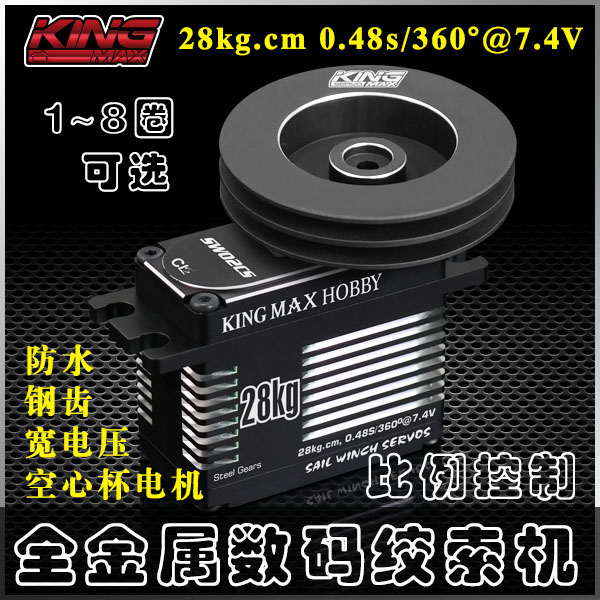kingmax全铝壳钢齿高压防水空心杯数码帆船多圈SW02CS收线绞索机