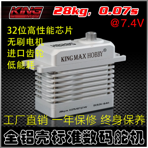 kingmax舵机金属齿无刷电机高压