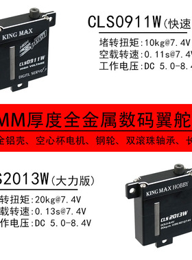 kingmaxCLS0911/2013W数码钢齿kstX10滑翔机固定翼扁10mm薄翼舵