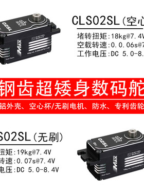 kingmax01SL/02SL数码钢齿高压防水电动平跑漂移车超矮身无刷舵机